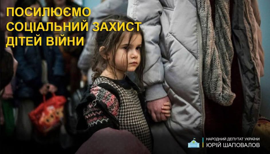 Народний депутат Шаповалов: Посилюємо соціальний захист дітей війни | Кременчук Тудей